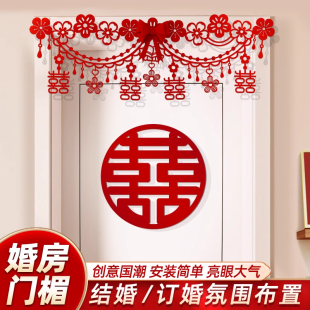 饰囍字套装 结婚婚房喜字门贴布置女方卧室房门装 婚礼婚庆用品大全