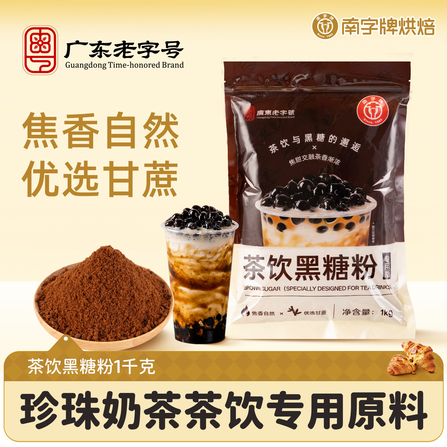 南字牌茶饮黑糖粉甘蔗原料1kg图片