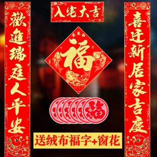 搬家喜之楼乔迁装饰门宅迁入伙入宅搬迁用品入新联对联新居房乔迁