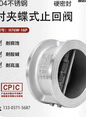 式16/蝶形H7640密封止回阀P302040硬-夹对/N蝶W-D不锈钢