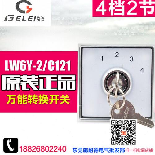 W12GE6LC 开关档2带钥匙/ LE1格节 磊 组合I 24Y-万能转换开关/