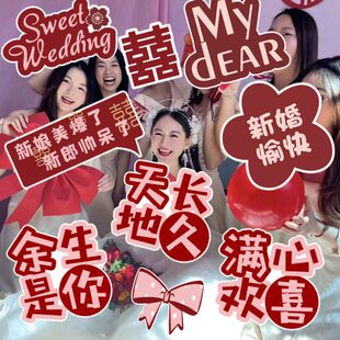 新郎伴娘团迎亲接亲kt板定制结婚拍照道具手举牌氛围新娘姐妹装饰