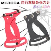 张力器调圈车CA编张力自行车辐调整条正计轮组工具MER校圈O圈钢丝