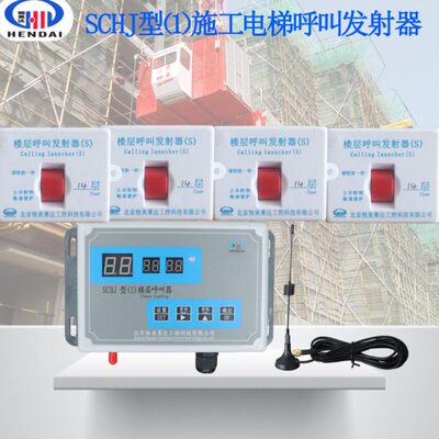 电梯莱达施工型楼层l呼叫射恒S器H型) SC北京美呼叫器货梯发 (J1