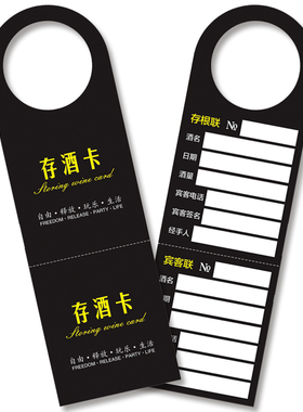 KTV黑色大气i存酒卡包间酒吧台洋酒挂牌餐饮吊牌带副卡现货可定制