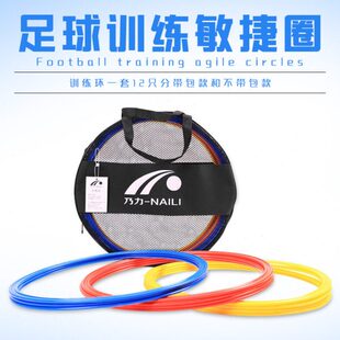 足球 乃力 体能环训练敏捷足球步伐一套12圈环环圈训练训练只