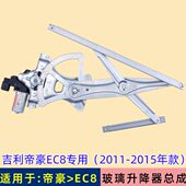 吉利玻璃升降器E窗总成82摇 E配件C电动车帝豪82C0E于机C85专用