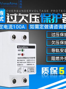 自 0家用电器保护单开关Av相电压220伏10光 失压复式过欠压保护器