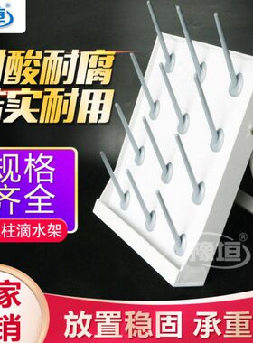 烧杯实验室PP塑料架瓶架晾架器沥水架量筒三角瓶水皿控锥形水滴瓶