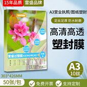 护封塑封膜C热 0ic雷盛膜膜相片A3过塑机卡膜膜塑封膜膜胶过塑膜