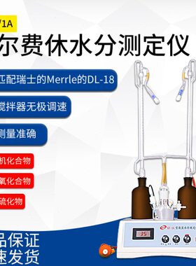 仪数显K卡指针/仪库伦滴定水尔费休水分测定仪份F-11A