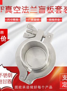 真空卡盘卡套30FF不锈钢K4型盲式盘焊接法兰装法兰快K板卡箍接头