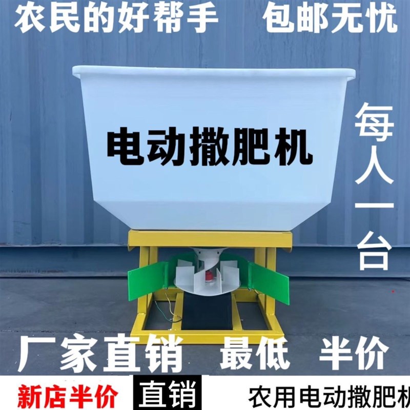 全自动电动撒肥机施肥神器拖拉A机撒肥料三马车施肥机农具大全