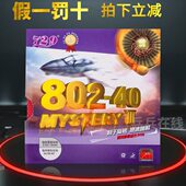 鬼国产海绵 9线72正胶 转8乒乓套韧弹胶 友谊在斧系列 2040