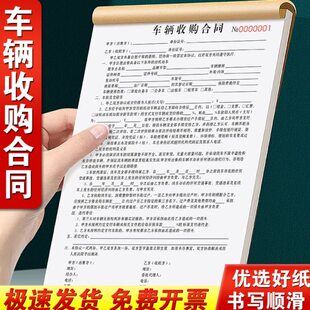 收书合同车辆汽车买辆车收卖车让交易协议二联购购销售单意向新能