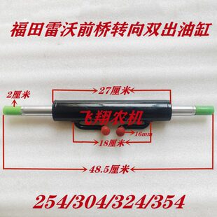 4T桥25304E35田雷沃欧4/拖拉机向豹转4福前//油缸总成32