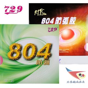 北京航天 心传省队729-804乒乓球胶皮防弧反胶防守型防弧圈球套胶