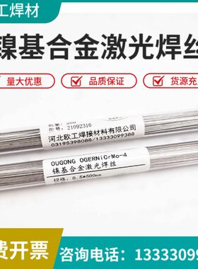 ERNiCrMo-3镍基合金激光焊丝Ni625C276Ni-1 ERNiCr-3 FeCr-2 718