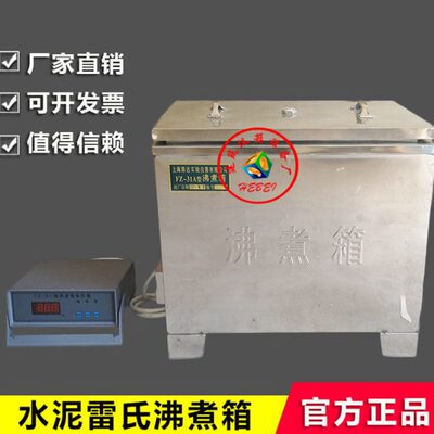 FZ-31A水泥安定性雷氏沸煮箱不锈钢罩子安定性控制器加热管配件