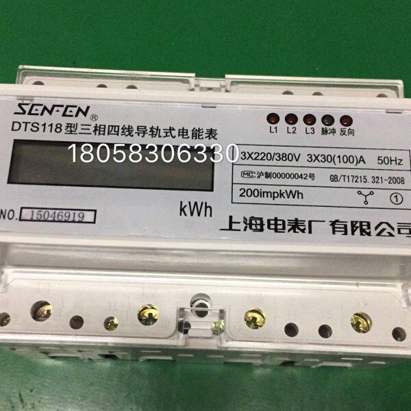 上海电表厂有限公司DTS118 3*30-100A LCD三相四线导轨式电能表