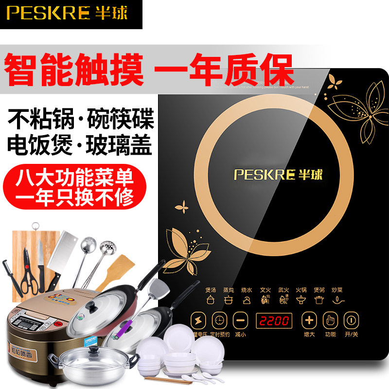 半球型电磁炉家用节能新款电磁炉全自动炒菜锅一套多功能电池炉灶