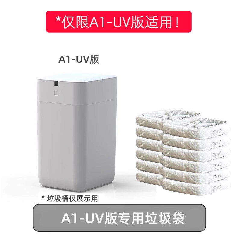 九霄鹿垃圾袋A1/C3-UV版灭菌款专用白色自动打包换袋Z智能垃圾桶