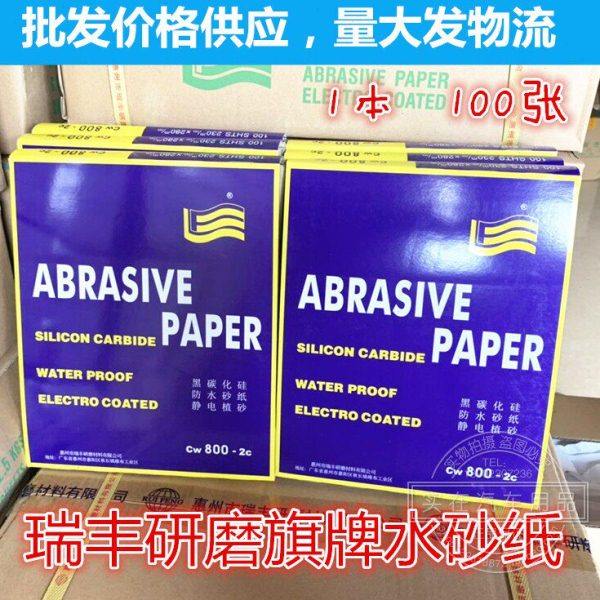 利丰旗牌水砂纸汽车漆原子灰木工抛光打磨文玩砂纸瑞丰鹰牌金太阳