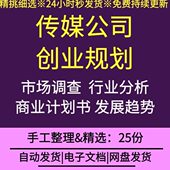广告传媒文化传播公司创业规划行业市场环境可行性分析商业计划书