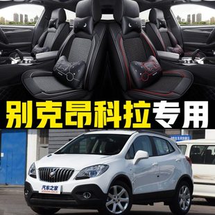 汽车坐垫全包四季 2017年款 通用座套皮 老新别克昂科拉13