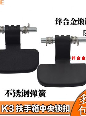 起亚K3扶手箱卡扣配件拉手锁扣k3S中央手扶箱盖板卡子小扣手开关