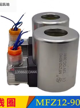 AY安阳凯地电磁阀线圈MFZ12-90YC电磁铁MFB12-90YC内孔31.5长度74