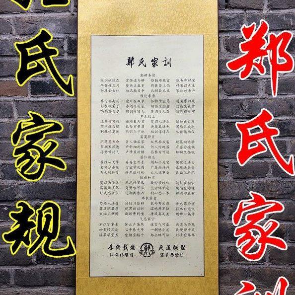 郑氏家训家庭传统文化智慧家风教育竖版手工装裱卷轴墙面装饰挂画,家居饰品,书法,淘宝优惠券,粉丝福利购,淘宝优惠卷