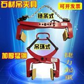 路沿石夹具路牙石夹子路边石路侧石板夹石材夹具吊钳路缘石夹子