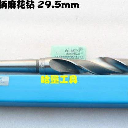 正宗哈量锥柄麻花钻头哈量锥钻28 28.2 28.5 29 29.3 29.5