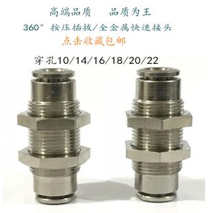 气管快速隔板8MM直通接头快接穿孔螺母M14/m18/m20/m16快插管件