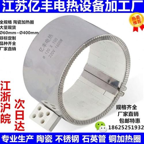 130 135 x50 60 70 80 注塑机电发加热圈陶瓷铜铝不锈钢220v高温