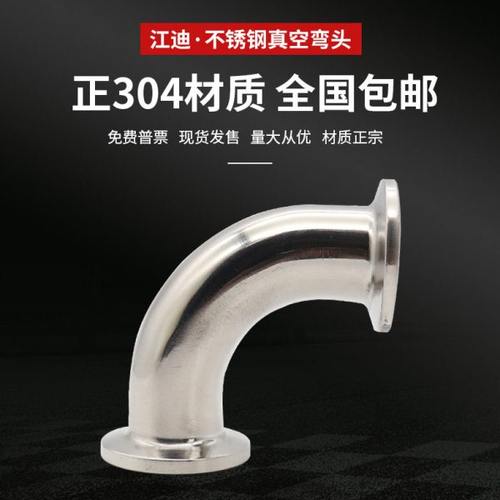 304不锈钢 KF真空快装弯头 真空卡接弯头 90度直角卡箍弯头16 25