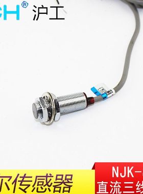 OMCH沪工接近开关 NJK-8002C 霍尔接近传感器25mm 直流三线NPN
