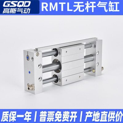 RMTL磁偶式滑台无杆气缸CY1L10 16 20 25 32 40-100 200 300 500
