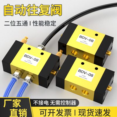 气动气缸自动往复阀二位五通开关可调节气阀换向控制调速阀BDV-08