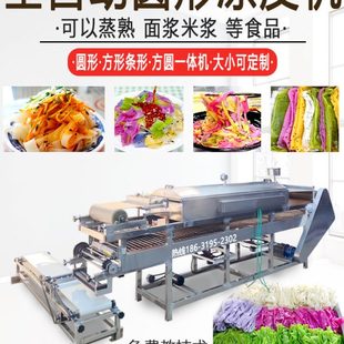 方形圆形蒸汽多功能凉皮机器全自动商用小型擀面皮机器米皮拉皮机