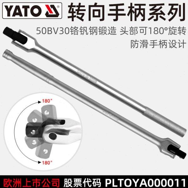 易尔拓转向手柄 活动套筒扳手万向扳杆YT-1425 3839 1241 42 1345