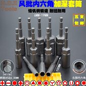 风批内六角加深套筒 4柄螺母六角套筒加长螺丝套头旋具套筒6.35