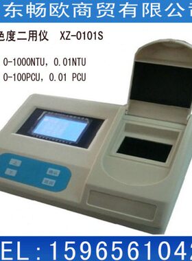 海争 XZ-0101S 浊度色度二用仪 色度计 浊度计 色度仪 浊度仪
