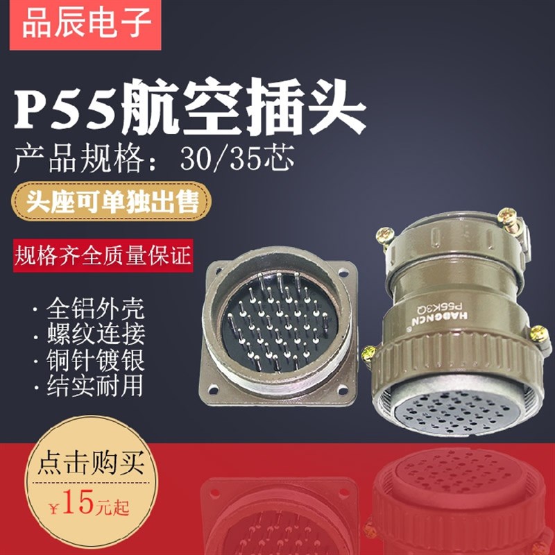 航空插头座P55i-30芯35芯P55K*Q圆形连接器电缆接头开孔55mm大电
