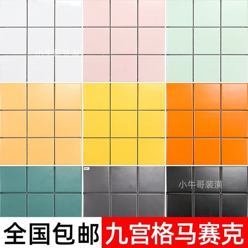 墨绿色九宫d格陶瓷马赛克瓷砖黄色厨房卫生间彩色餐厅背景墙纯色