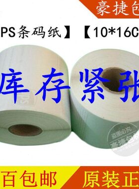 包邮UPS单打 纸LUPS打印纸UPS  热敏纸标签纸UPS 条码纸BUPS UPS