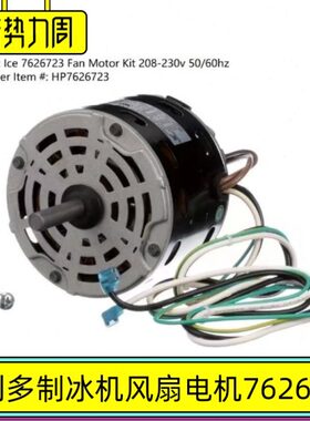 0BIT利大洋7226制冰机多Y716S瓦7山万453马尼托风扇电机0120中6