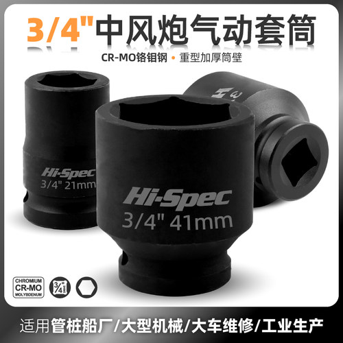 3/4寸风炮六角套筒 重型加厚套筒气动扳手风炮套头21/34/36Z/38/4