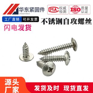 圆头不锈钢4 十字木工头钉大30蘑菇M5/ M4螺丝钉木大扁头自攻螺丝